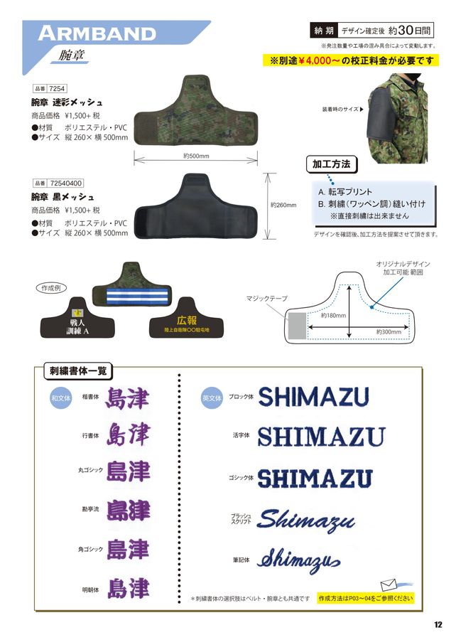 戦人オリジナルグッズカタログ