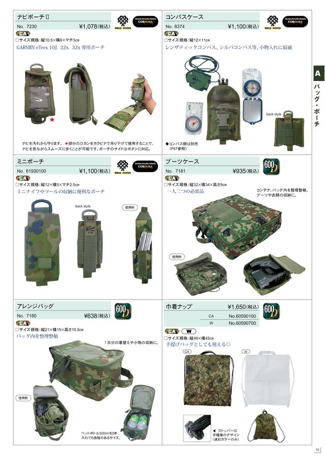 戦人総合カタログVOL.14
