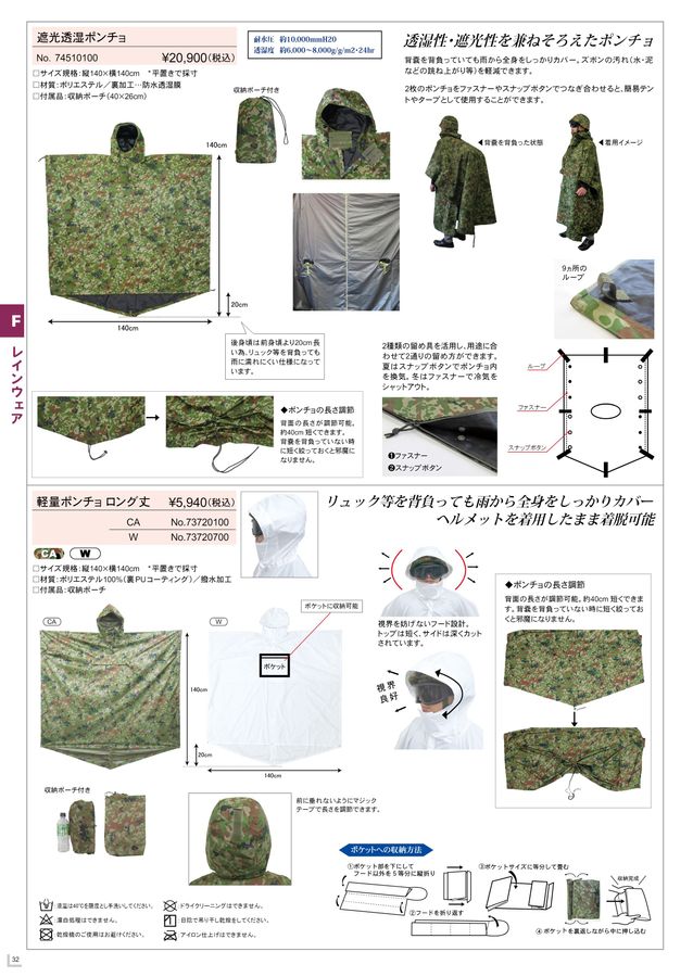 楽天市場】【戦人】軽量ポンチョ ロング丈（収納袋付き